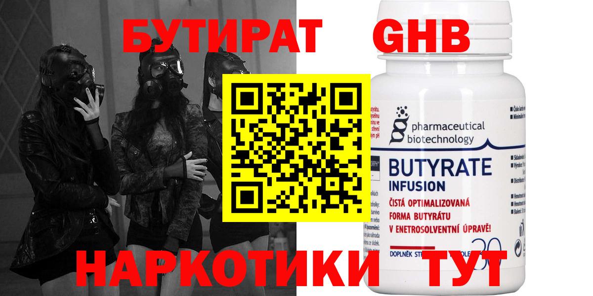 Бутират жидкий экстази Химки
