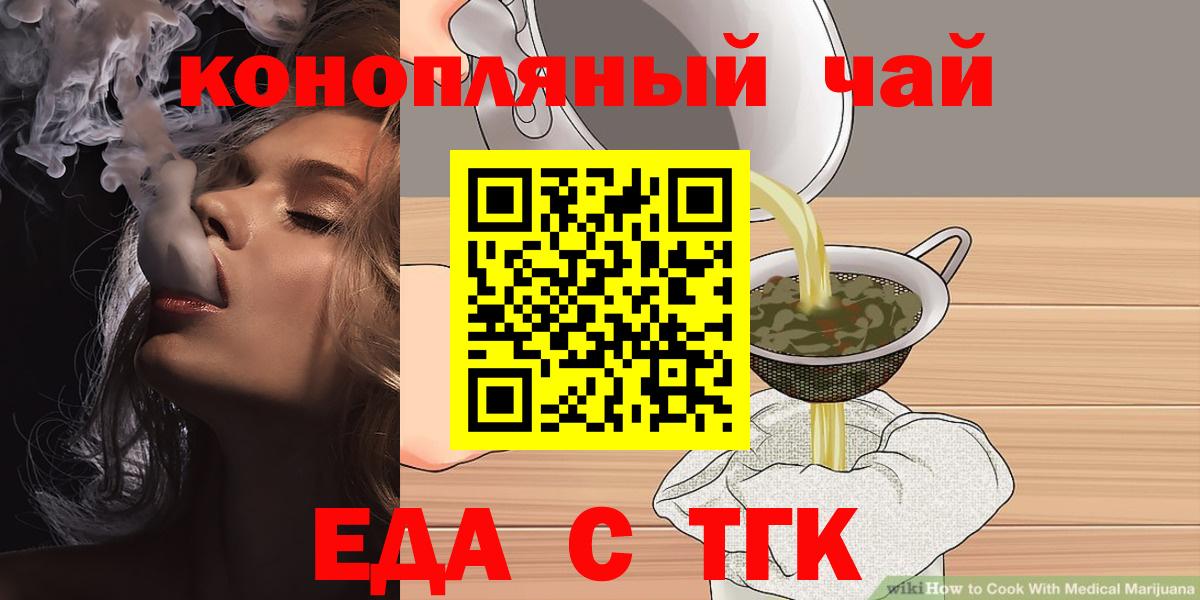Еда ТГК конопля  Вход с VPN  Химки 