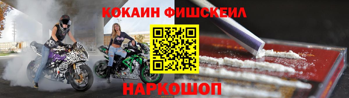 КОКАИН FishScale Химки