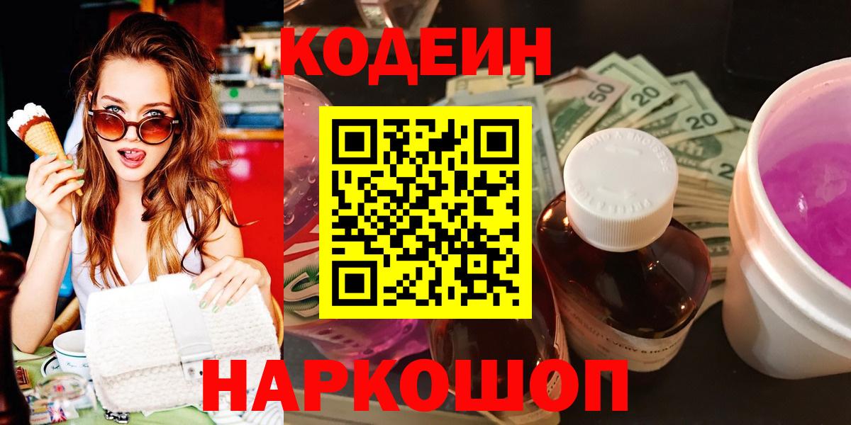 Кодеиновый сироп Lean Purple Drank  Кодеиновый сироп Lean напиток Lean (лин)  Вход с VPN  Химки 