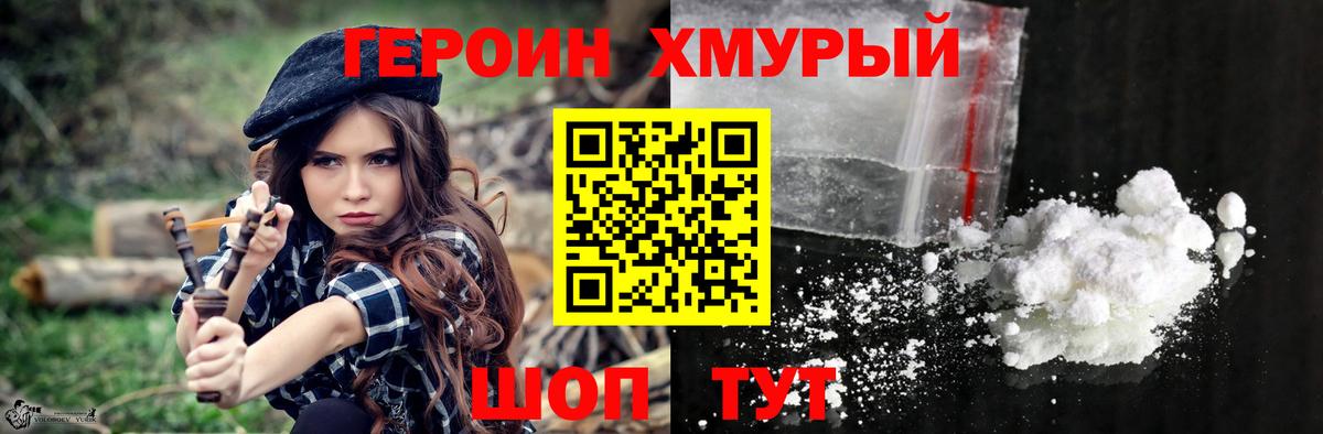 ГЕРОИН белый Химки