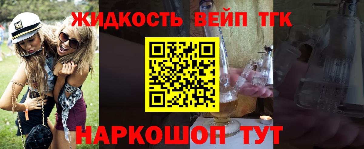Дистиллят ТГК вейп  Дистиллят ТГК вейп  Химки  Вход с VPN 